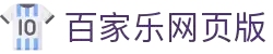 百家乐 - 百家乐官方网站 - 登录入口